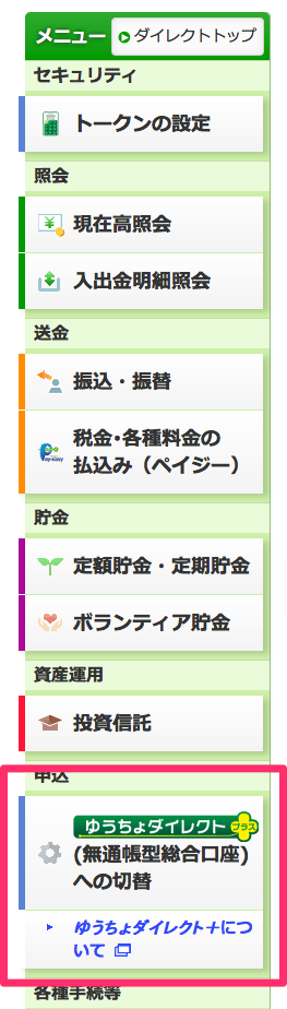 ゆうちょ
